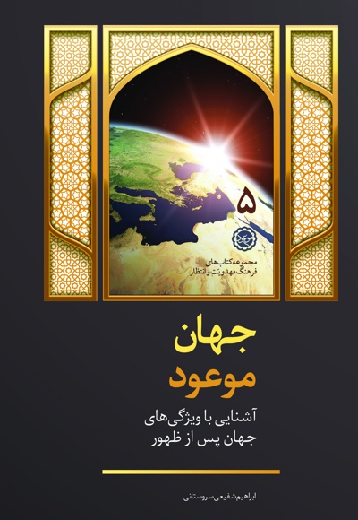 جهان موعود